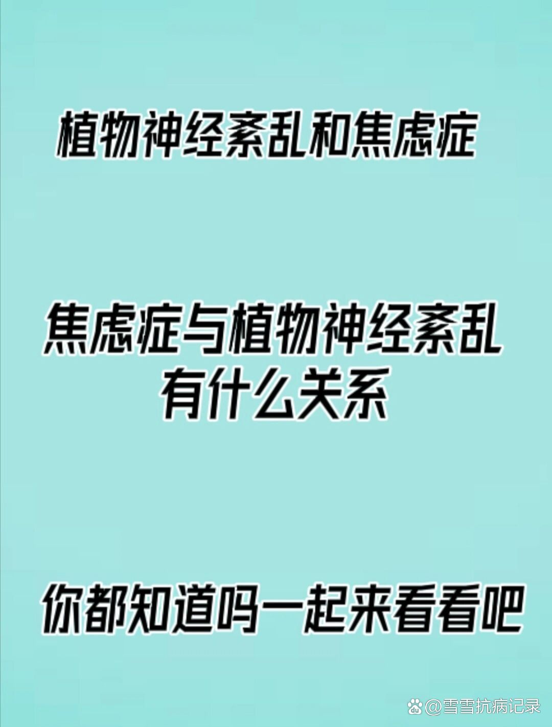 植物性神经衰弱有哪些症状(植物性神经功能失调是什么症状)