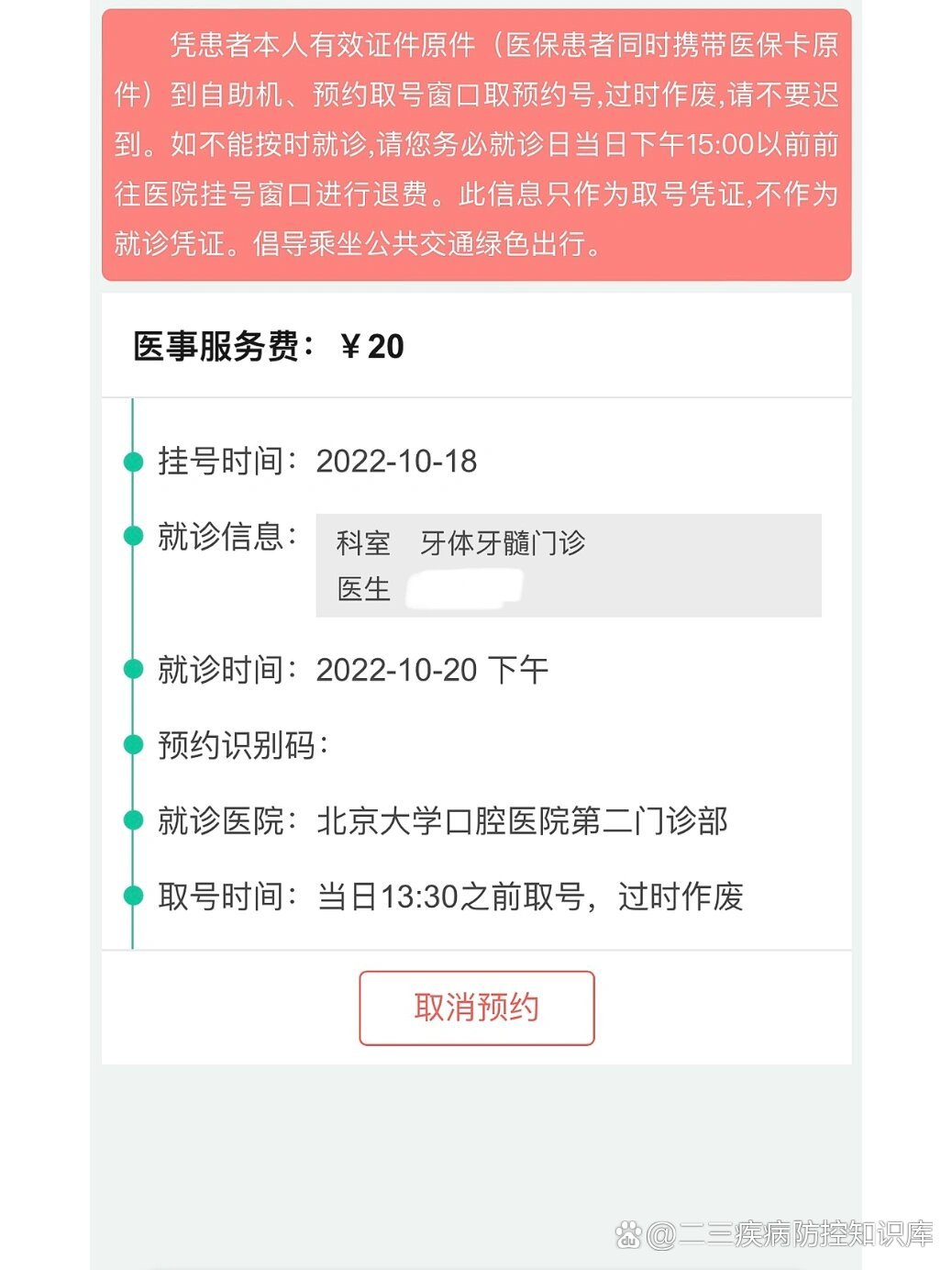 佑安医院号贩子挂号，所有别人不能挂的我都能的简单介绍