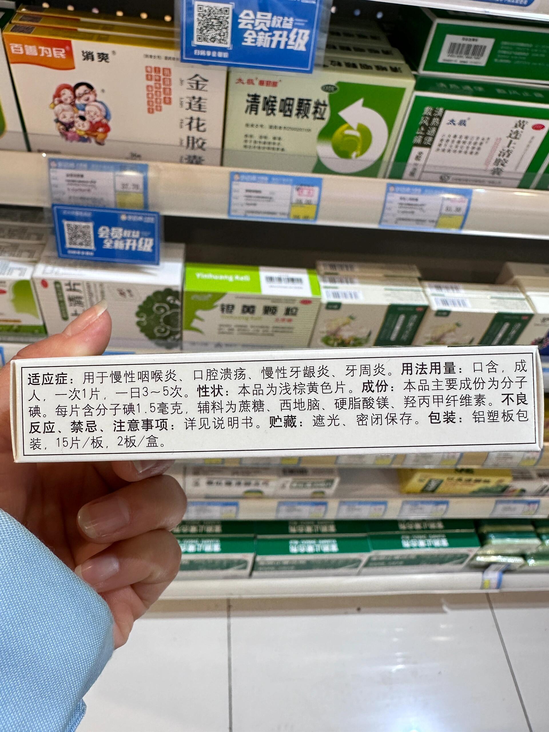 西地碘含片说明书图片图片