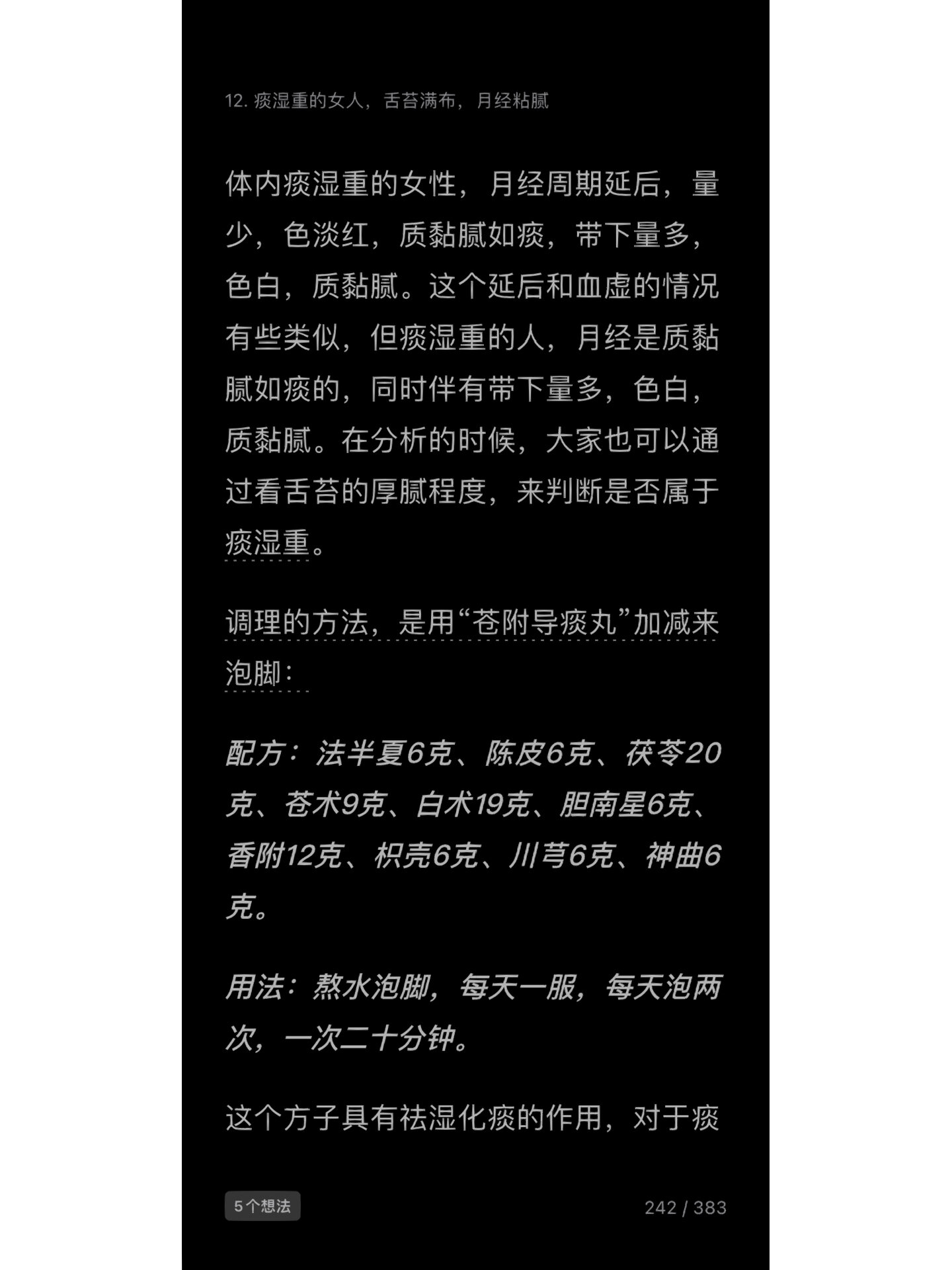 苍附导痰丸