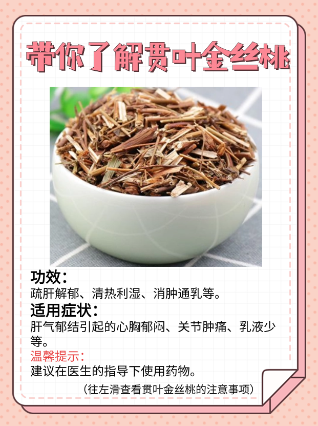 你了解贯叶金丝桃的功效吗?