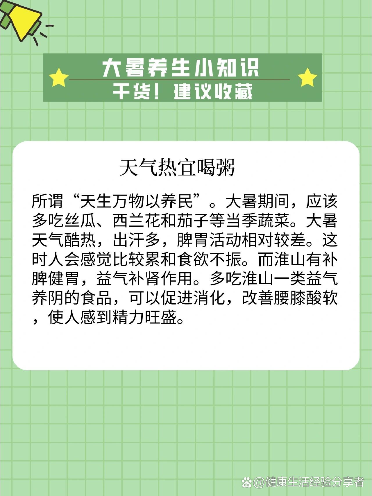 p>大暑养生小知识93健康活到九十九 br>太阳到达黄经120度即大暑