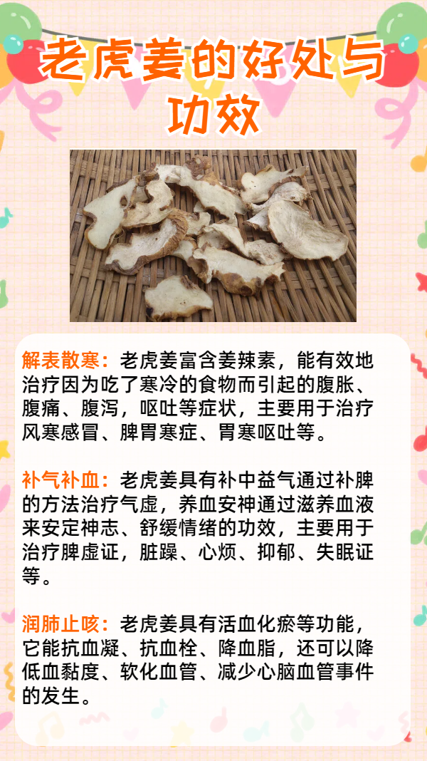 带你了解老虎姜的好处