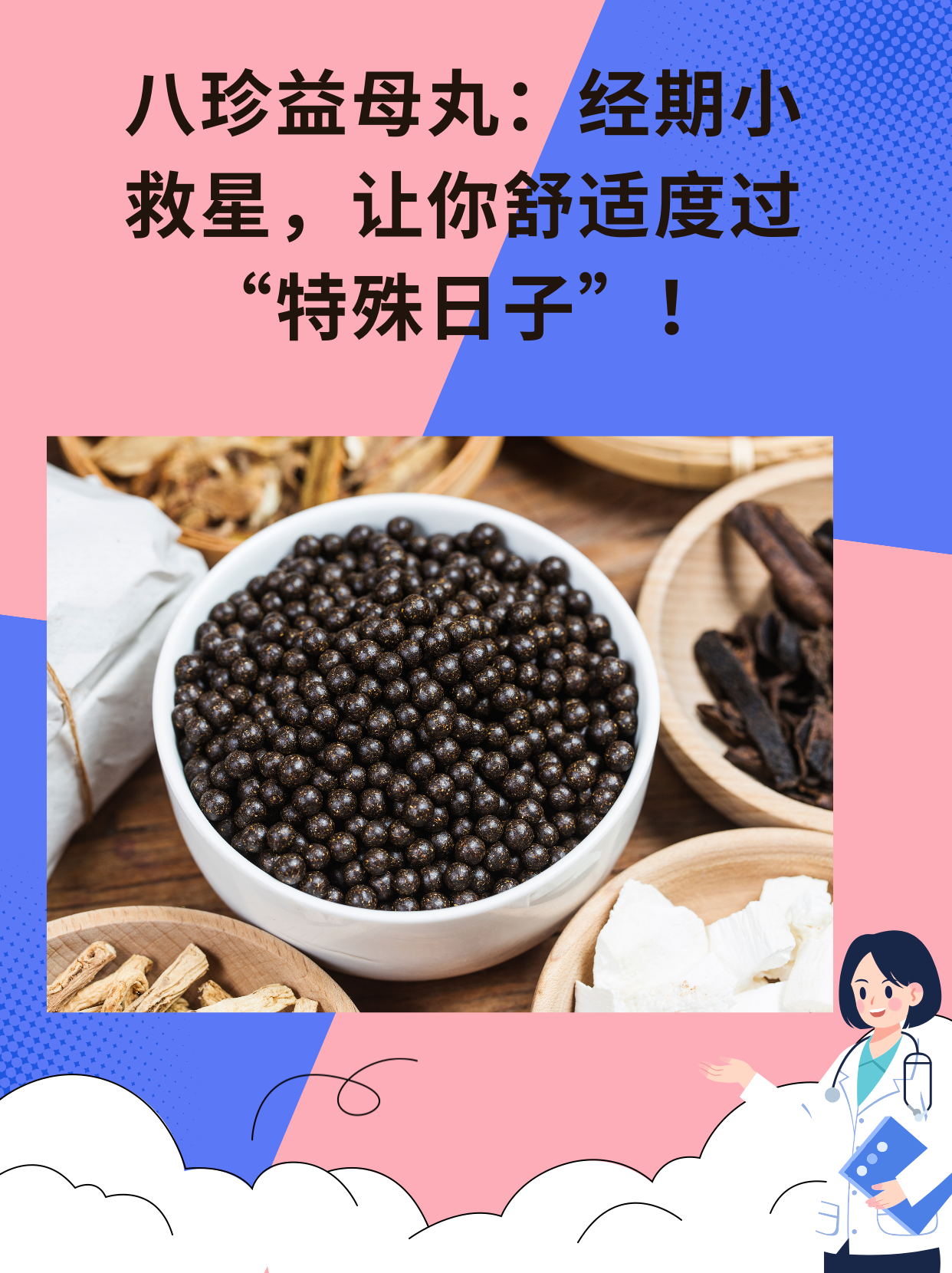 加味八珍益母丸的功效图片