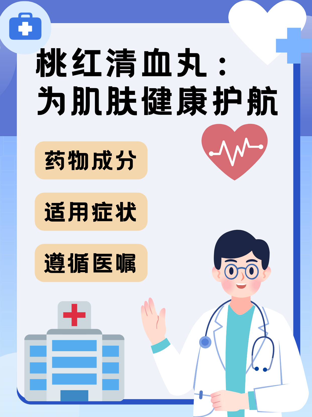 桃红清血丸:为肌肤健康护航