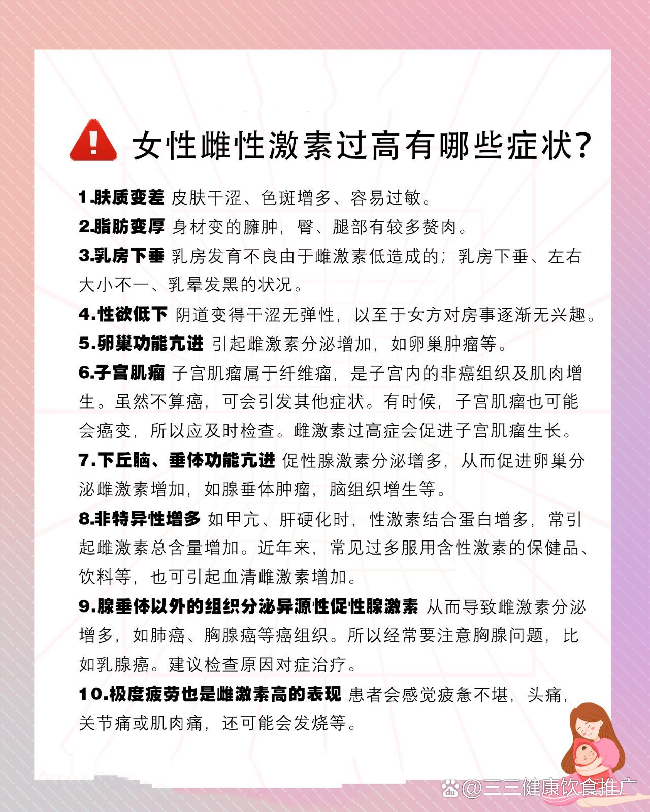 女性雄性激素过高症状图片