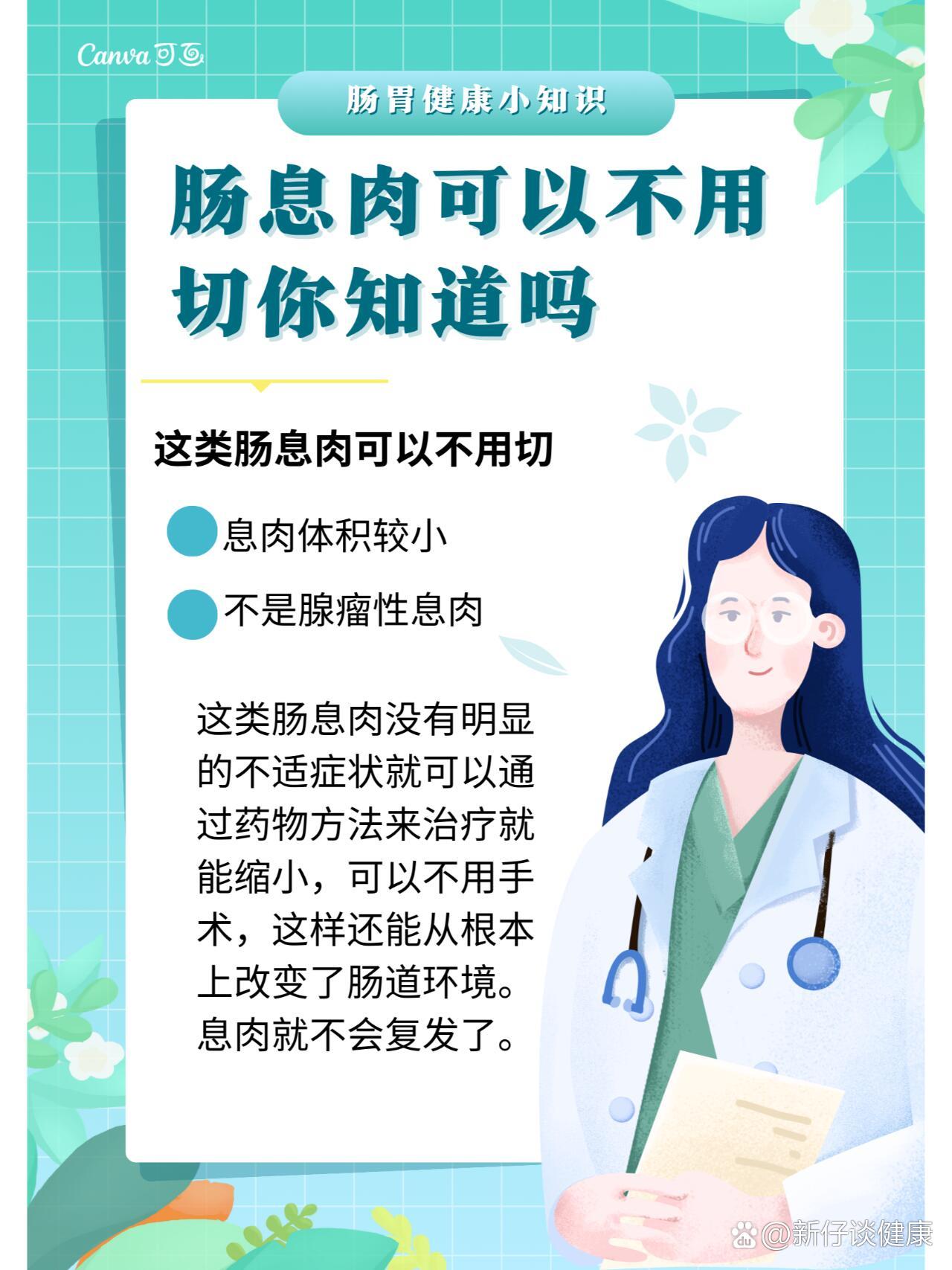 肠息肉不一定要切除,你知道吗.
