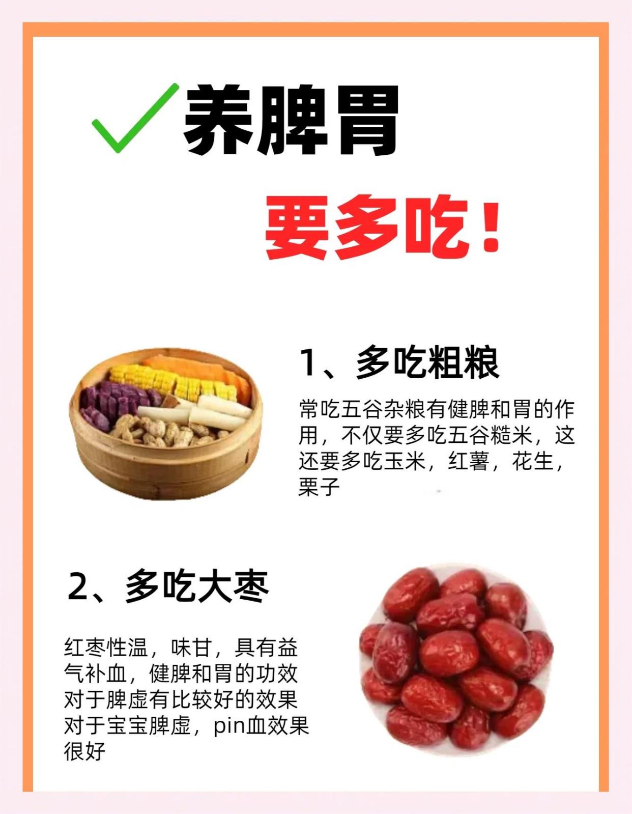 脾胃虚弱？