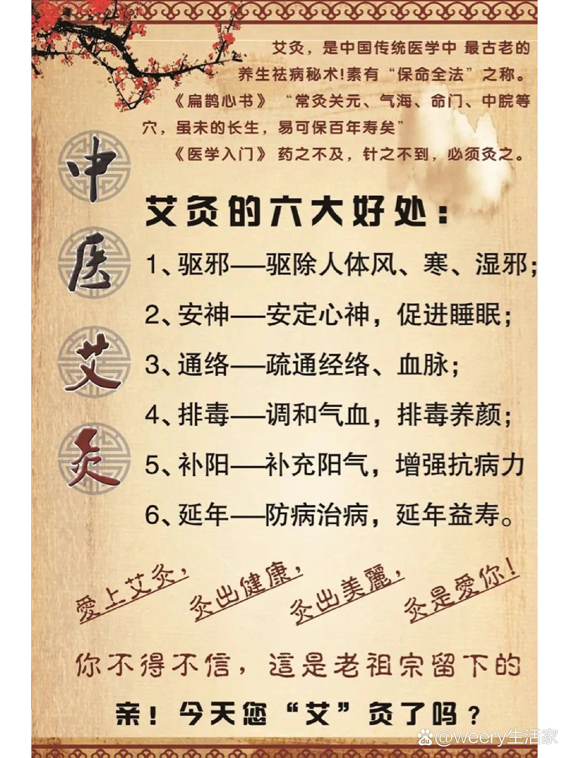 什么是艾灸,艾灸的好处有哪些