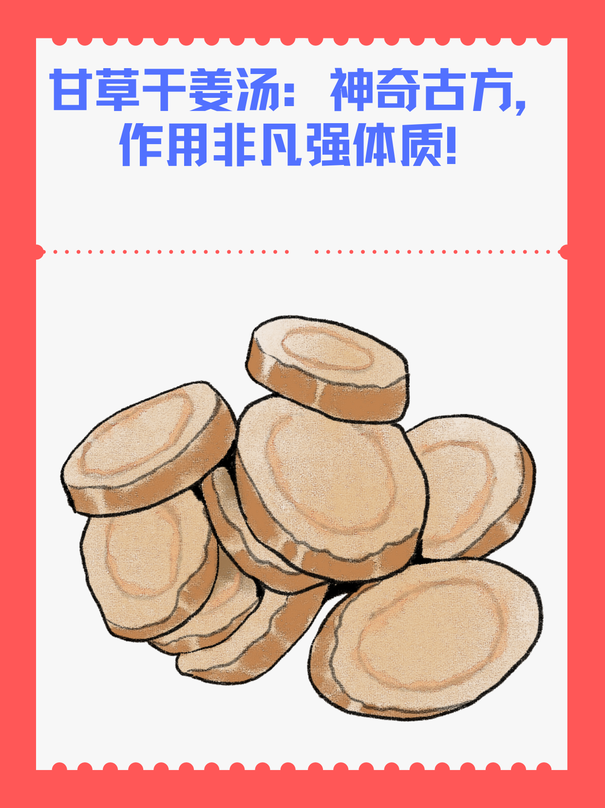 干姜甘草汤的功能 全网资源