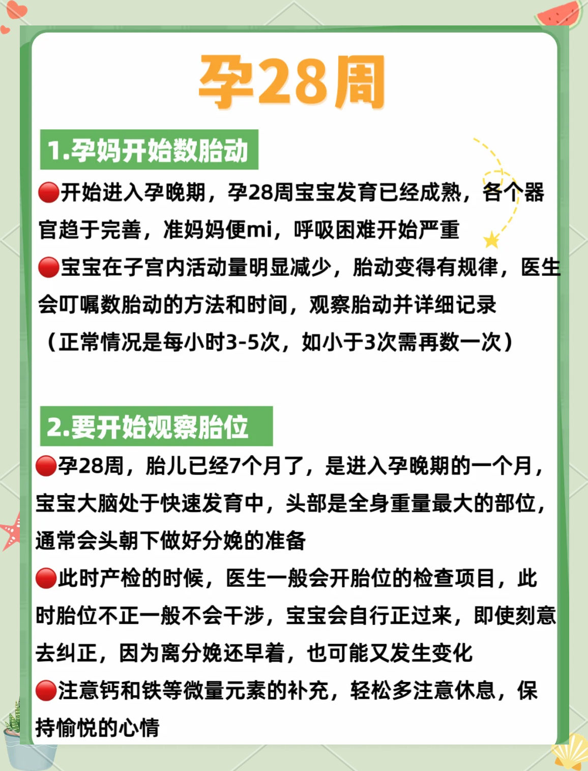孕妈必知！