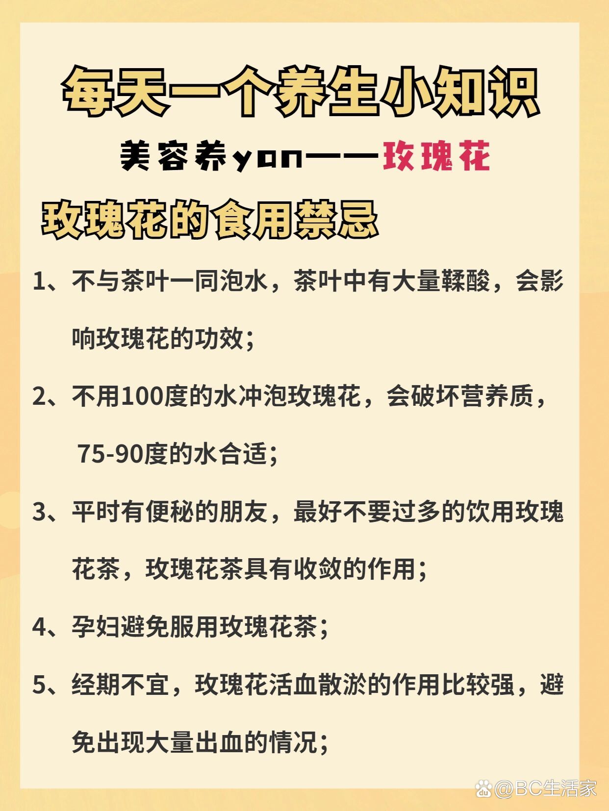 玫瑰花小知识95润肤排du