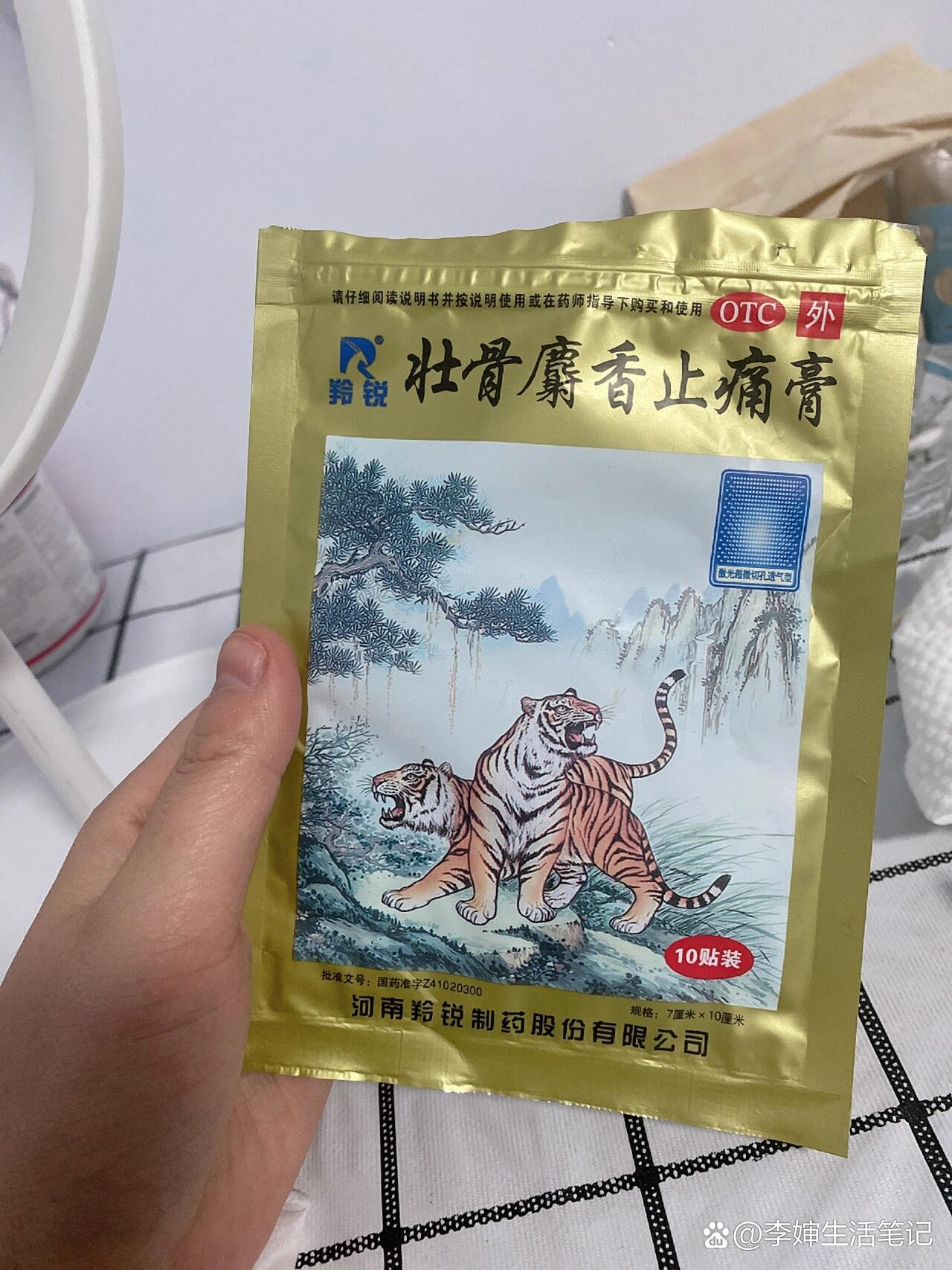 华佗虎骨膏药图片