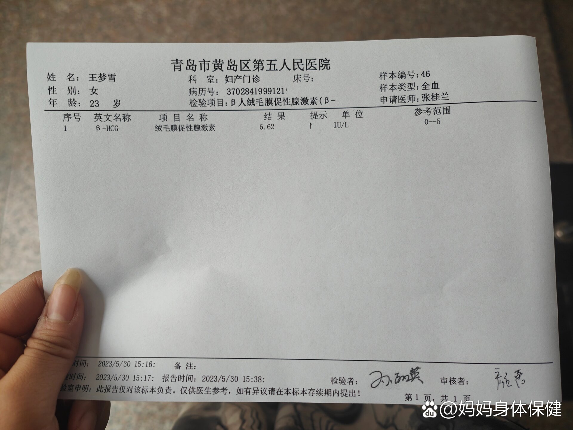 鲜胚移植11天hcg(鲜胚移植11天HCG值是621mIUml是成功吗)
