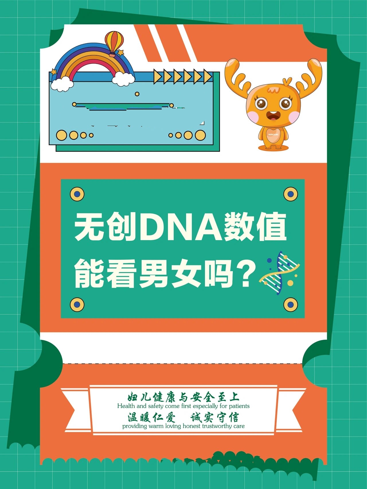 无创dna数值能看男女71