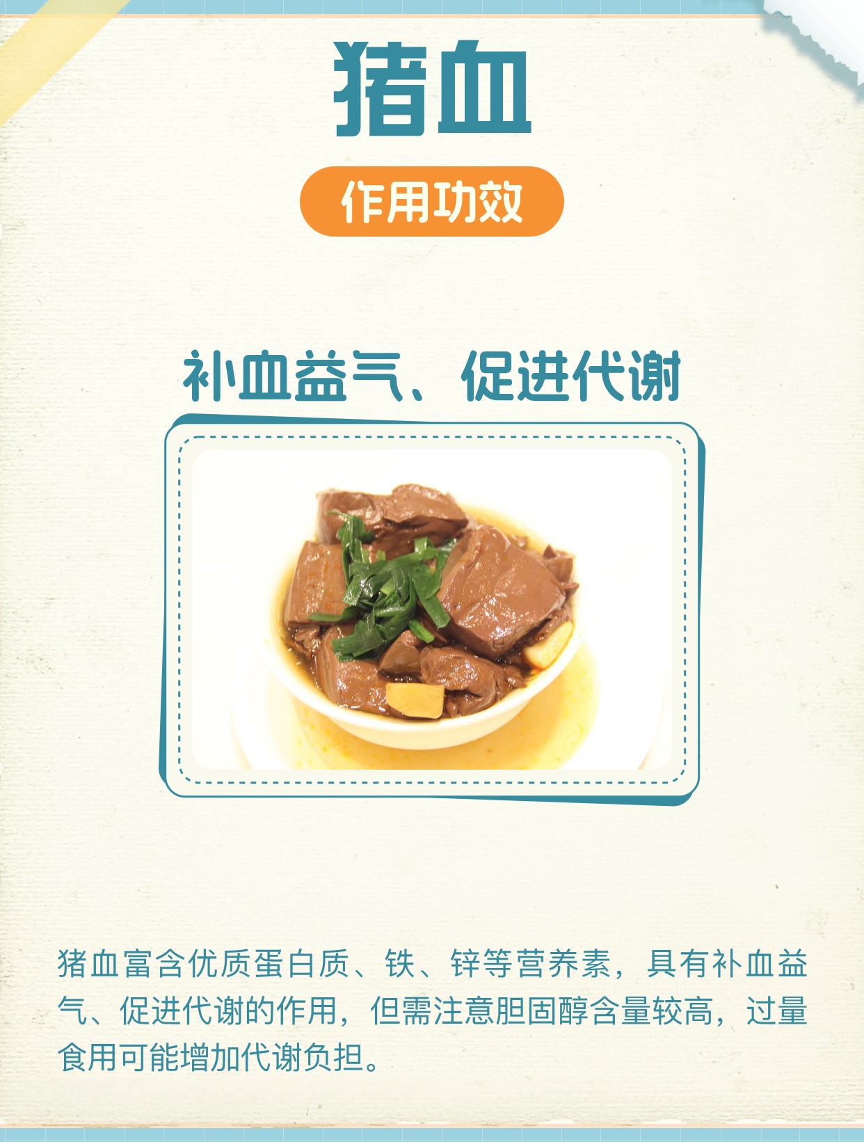 猪血的功效与作用危害及副作用 | 百度健康·医学科普