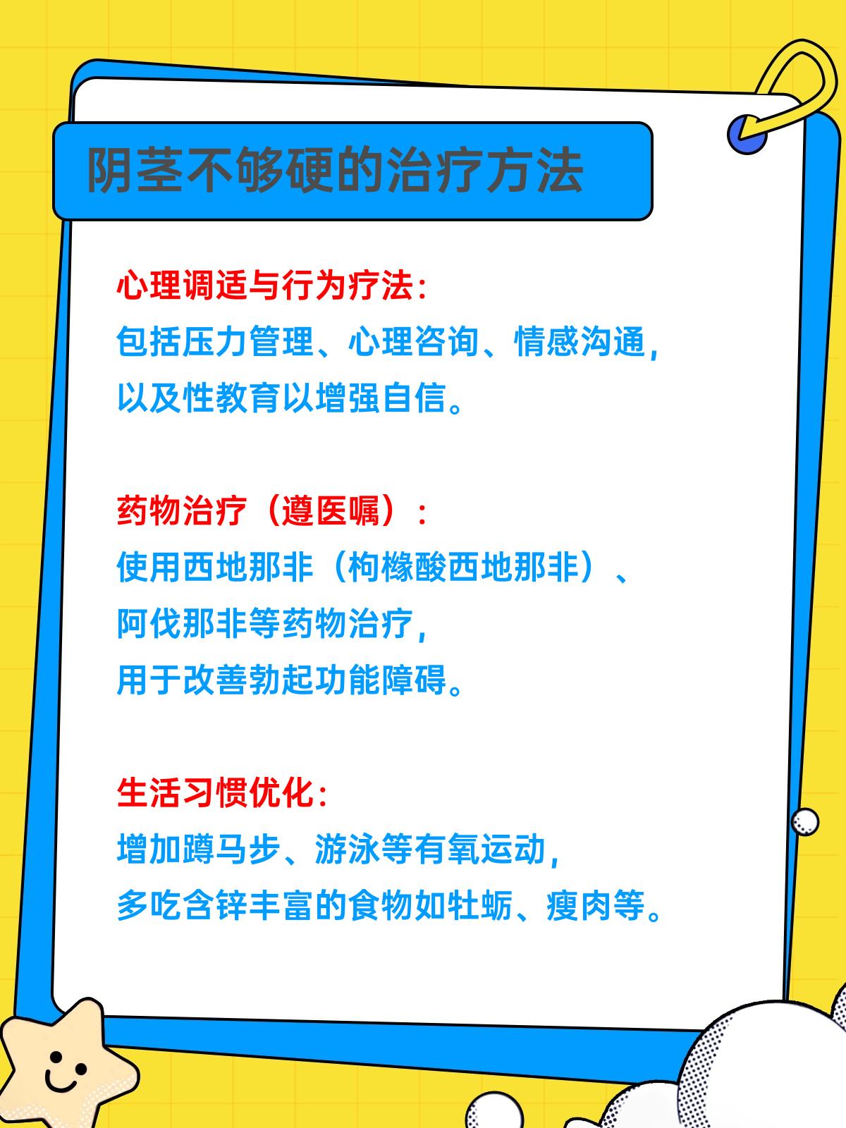 阴茎不够硬怎么办,这里有解决方案!