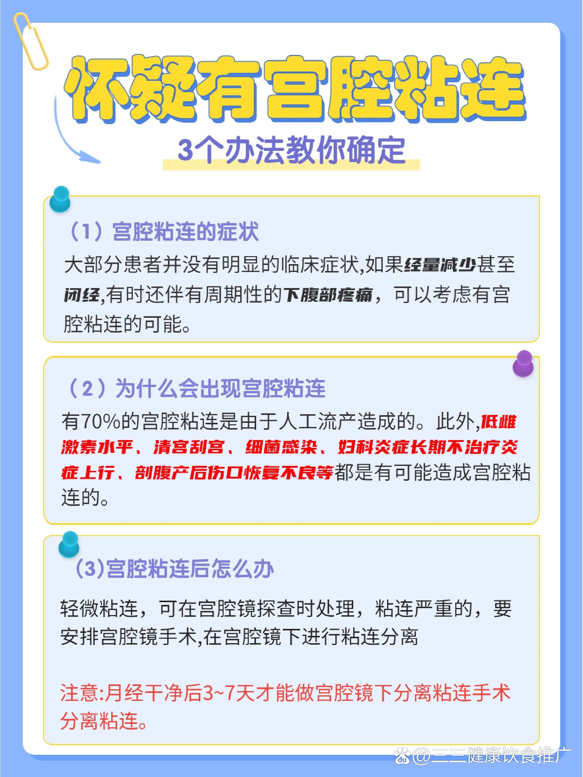  p>想知道自己是不是宫腔粘连?这篇笔记收好了 br>73检查方法 br>1.