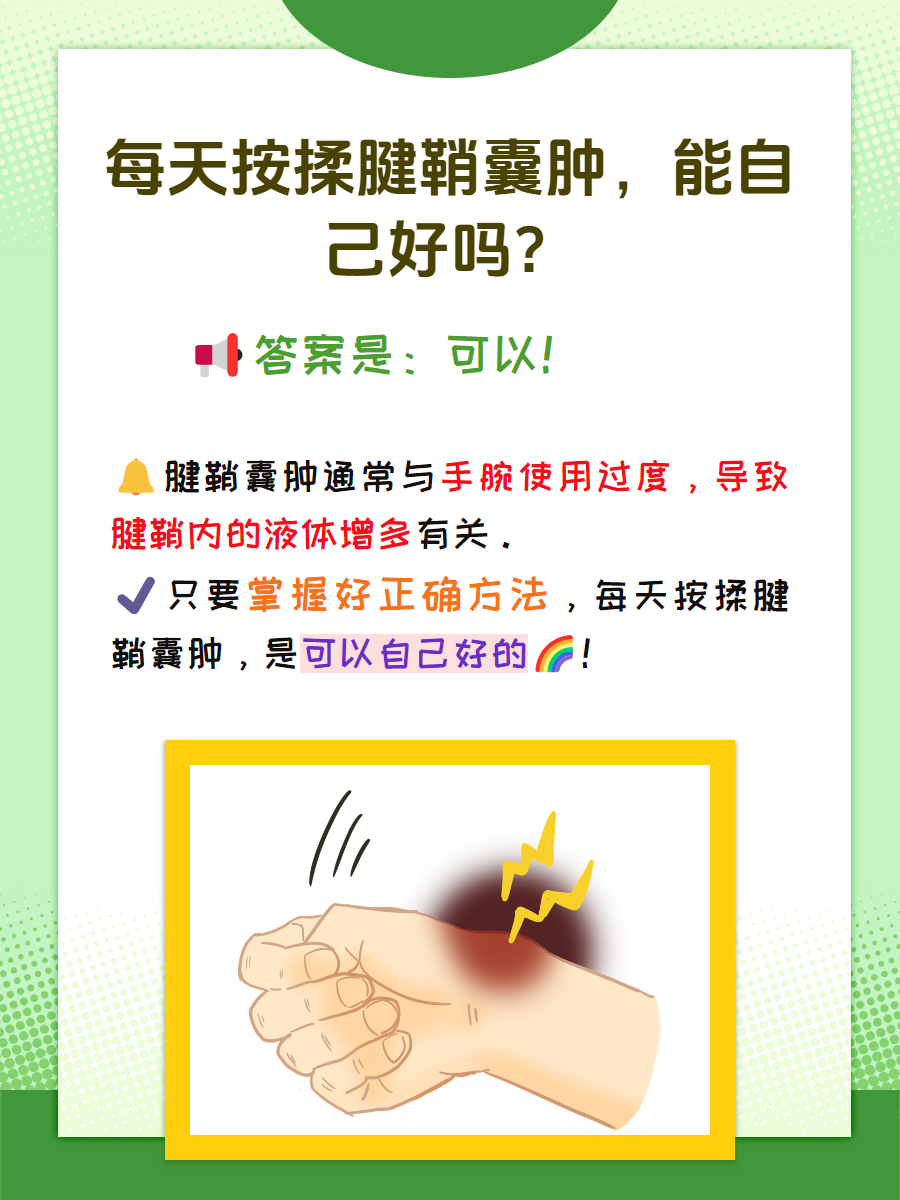 神奇的自愈术:腱鞘囊肿,每天揉真的有效?