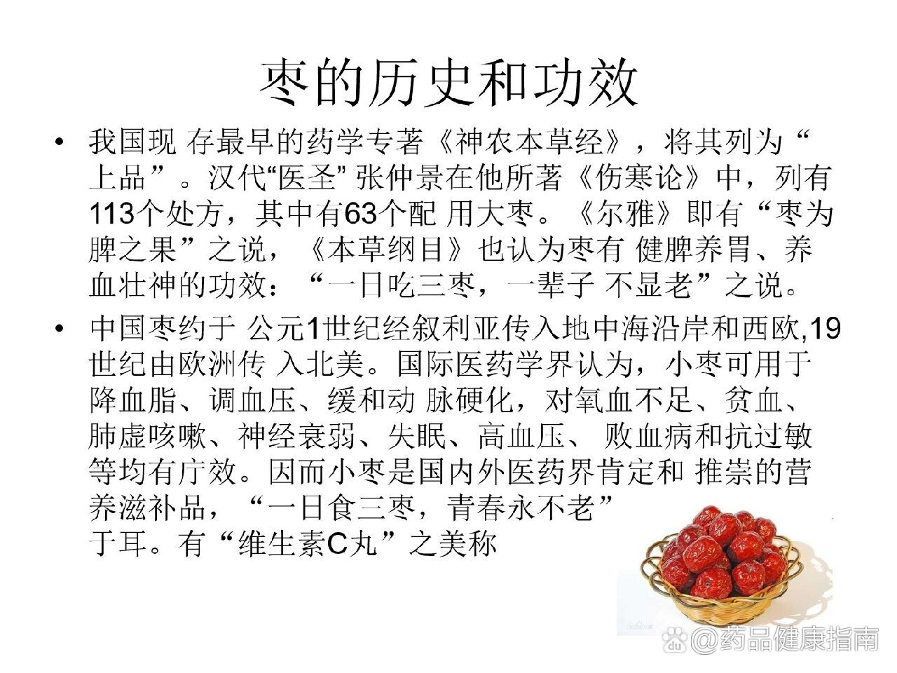 红枣养生的真正原因——环磷酸腺苷
