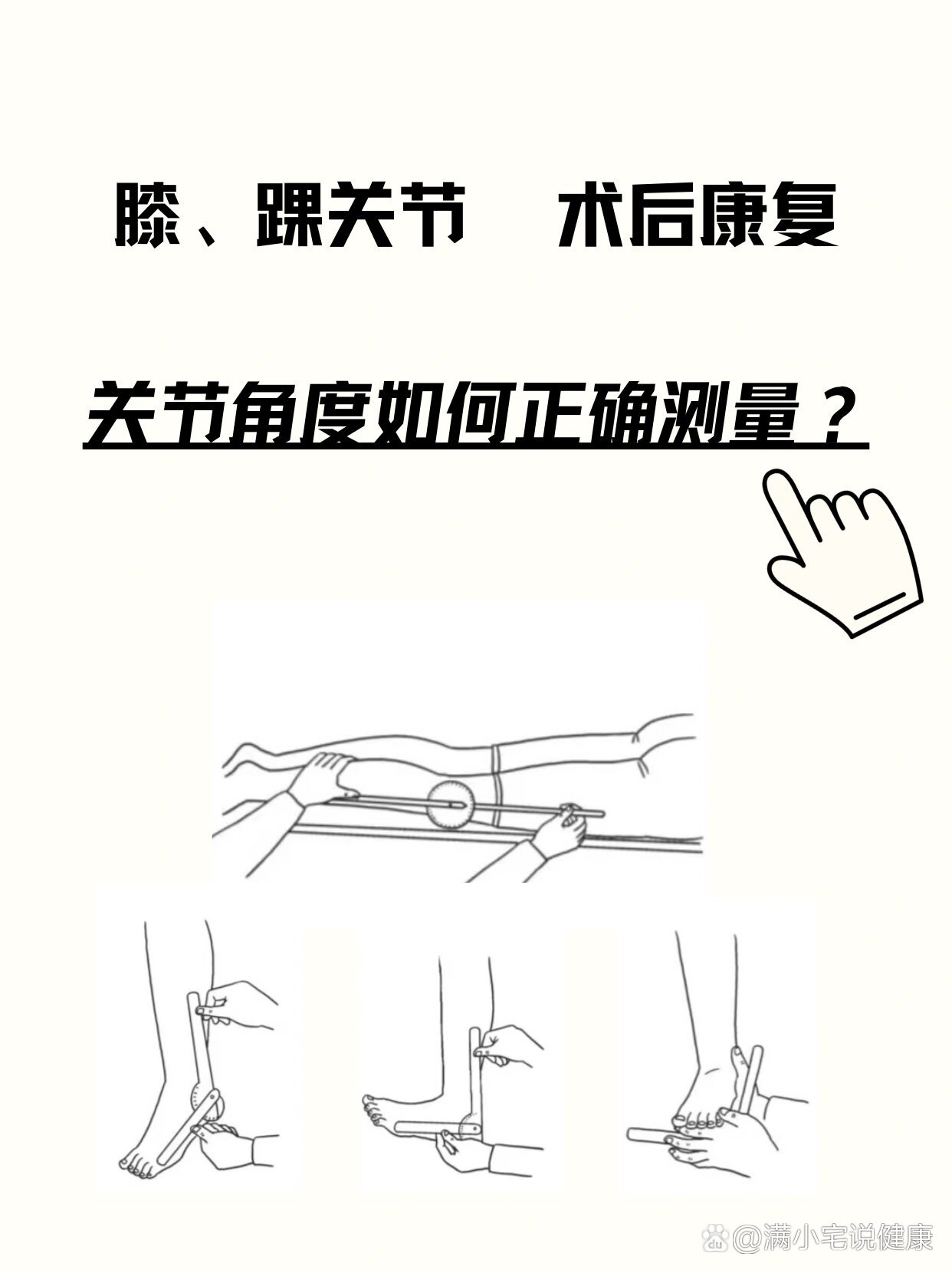 膝关节屈曲角度示意图图片