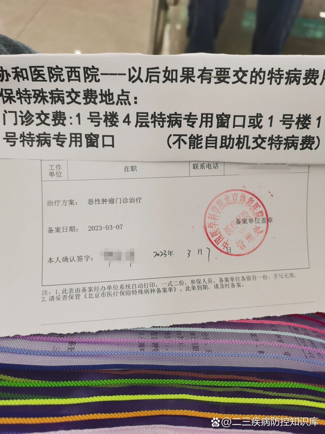 关于北京协和医院、价格亲民,性价比高黄牛票贩子号贩子电话的信息
