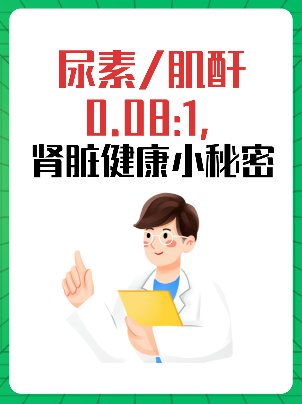 尿素肌酐 全网资源