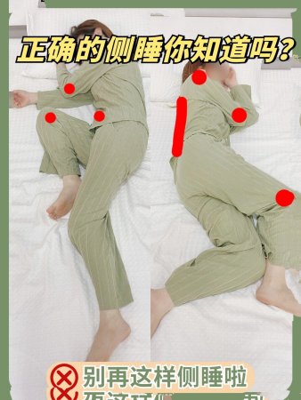 呵护睡姿| 快来get最全正确侧睡教程!