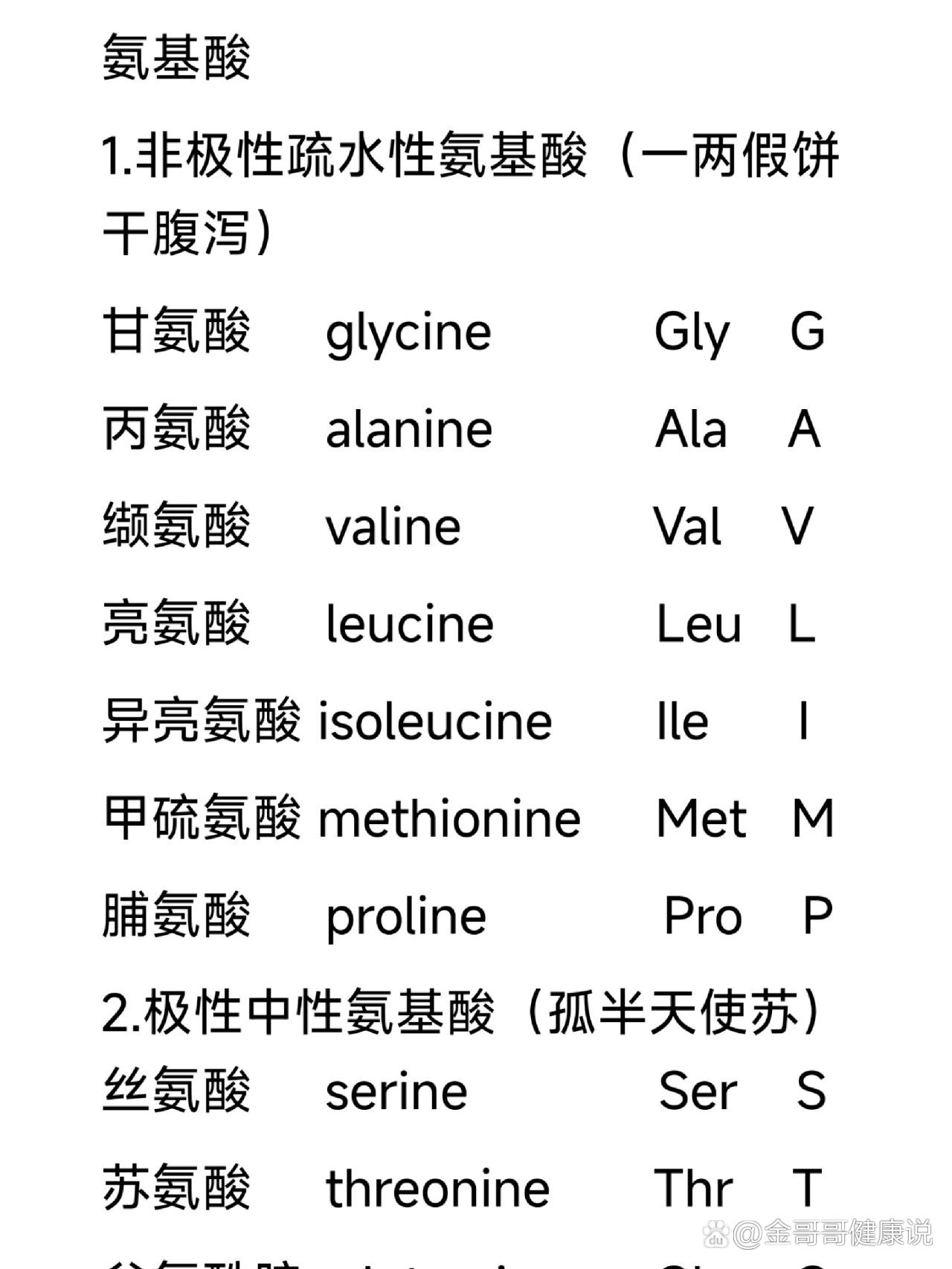 20种氨基酸结构图片