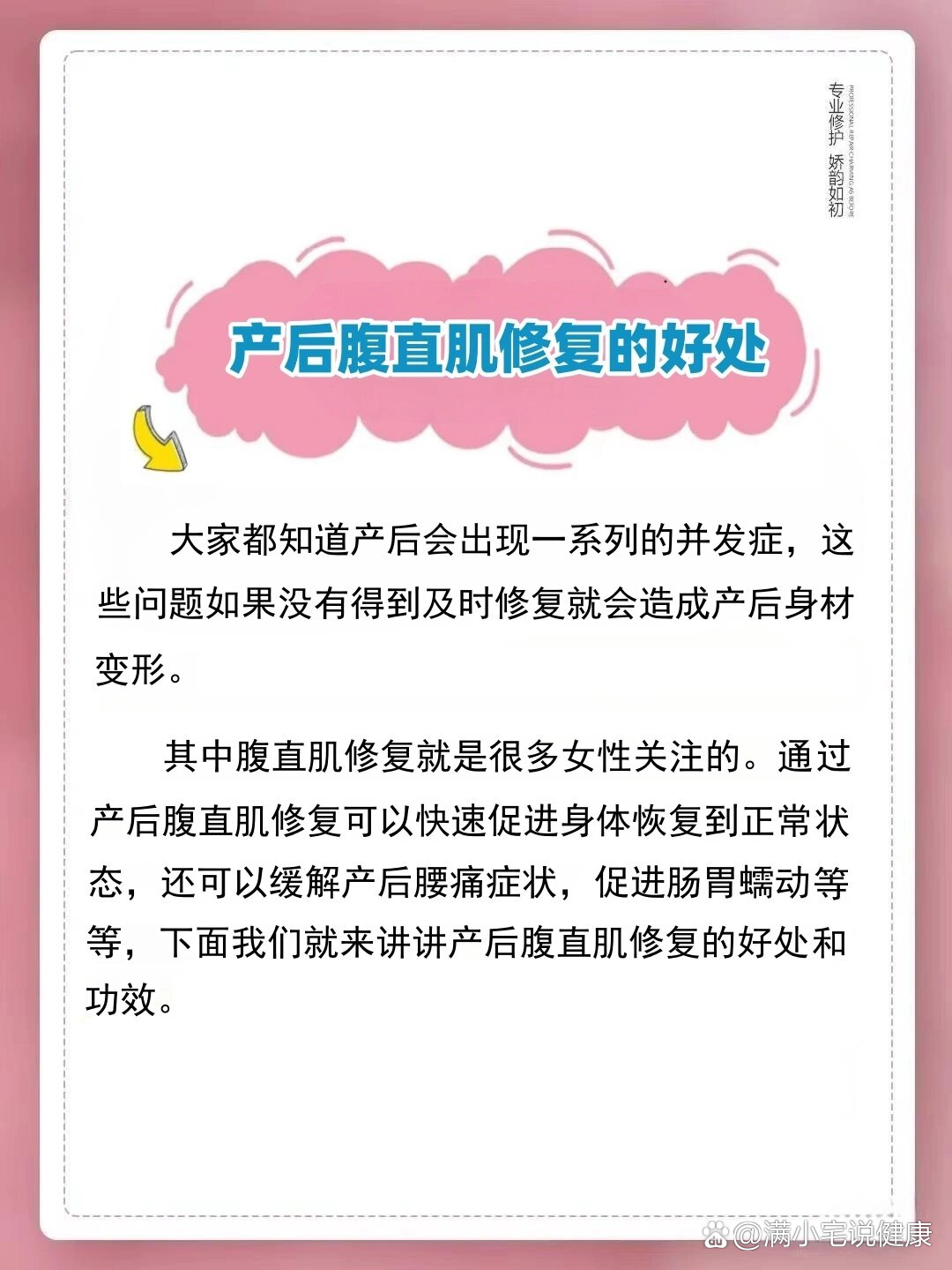 产后腹直肌修复的好处