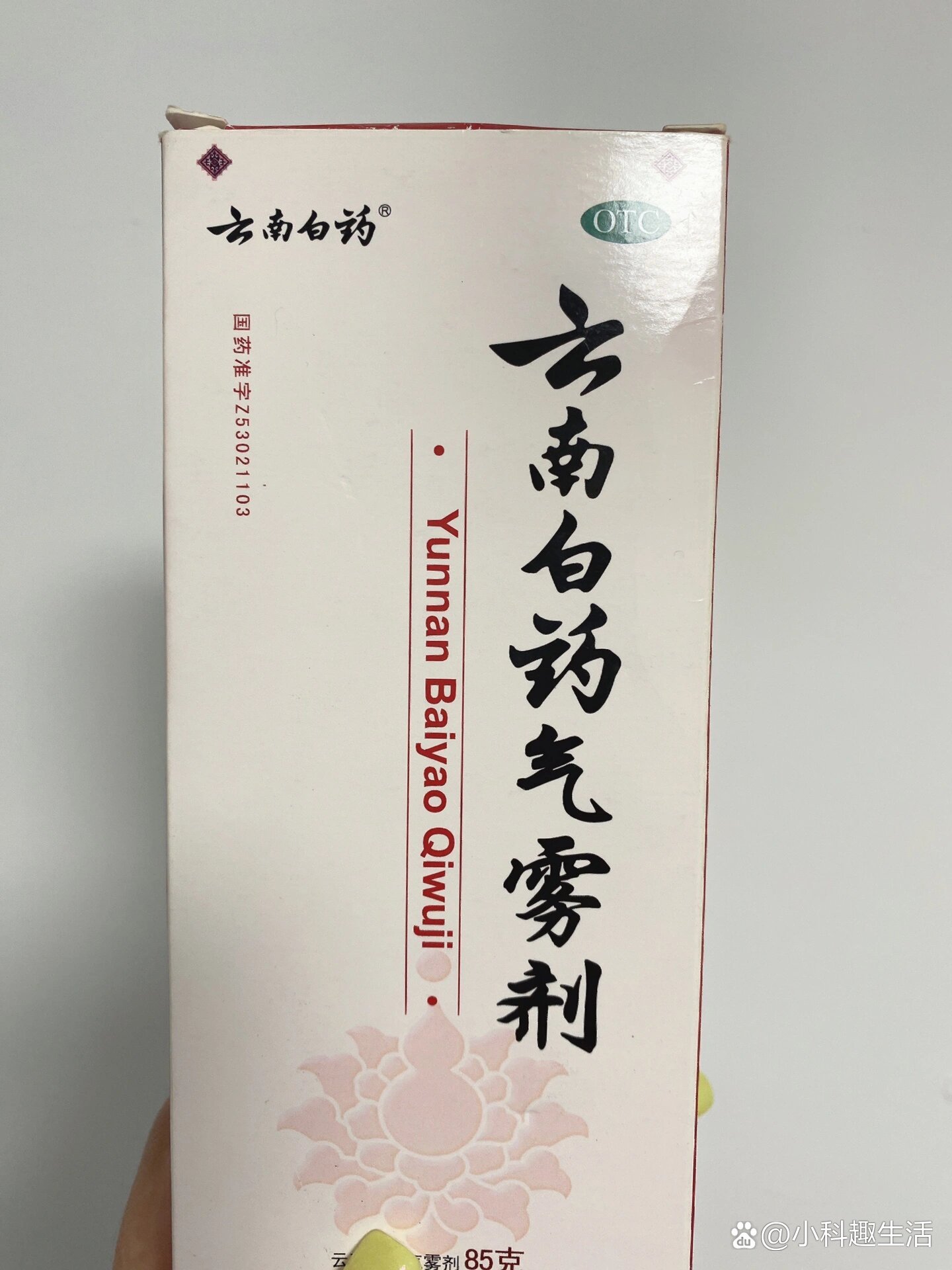 云南白药气雾剂