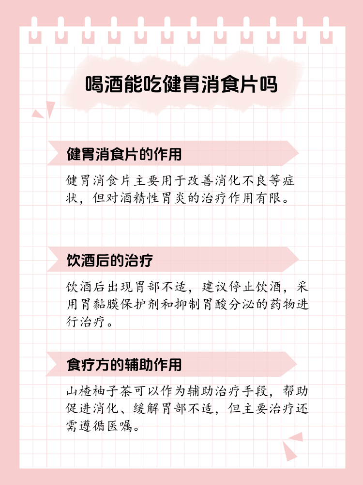 健胃消食片过量致死图片