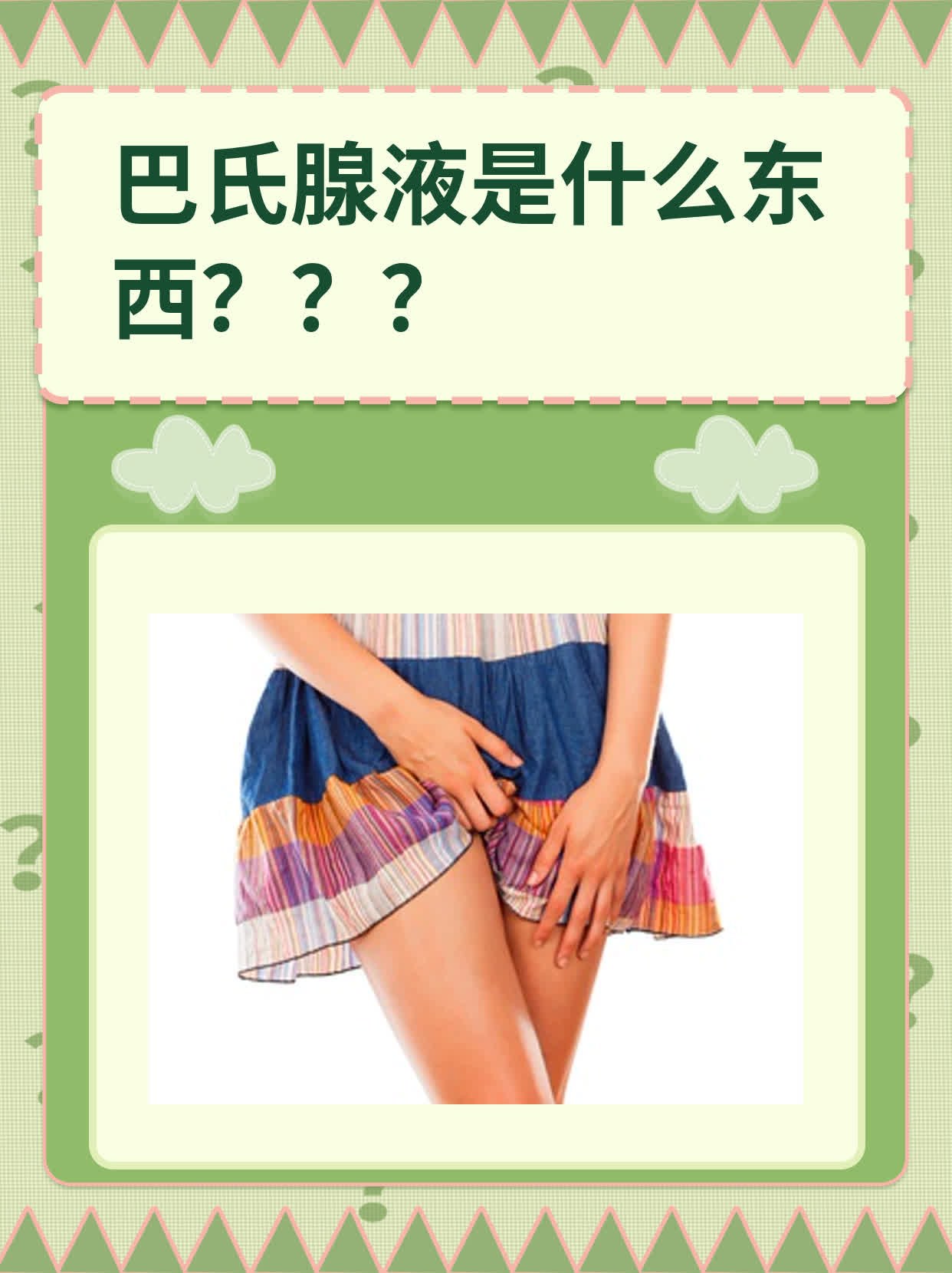 巴氏腺液是什么东西