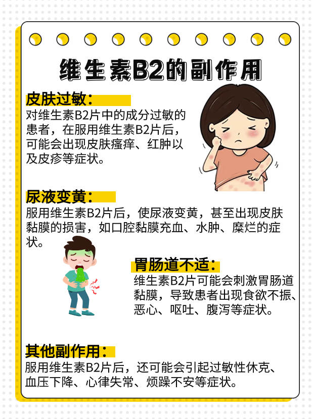 维生素b2,它的好处让你想象不到