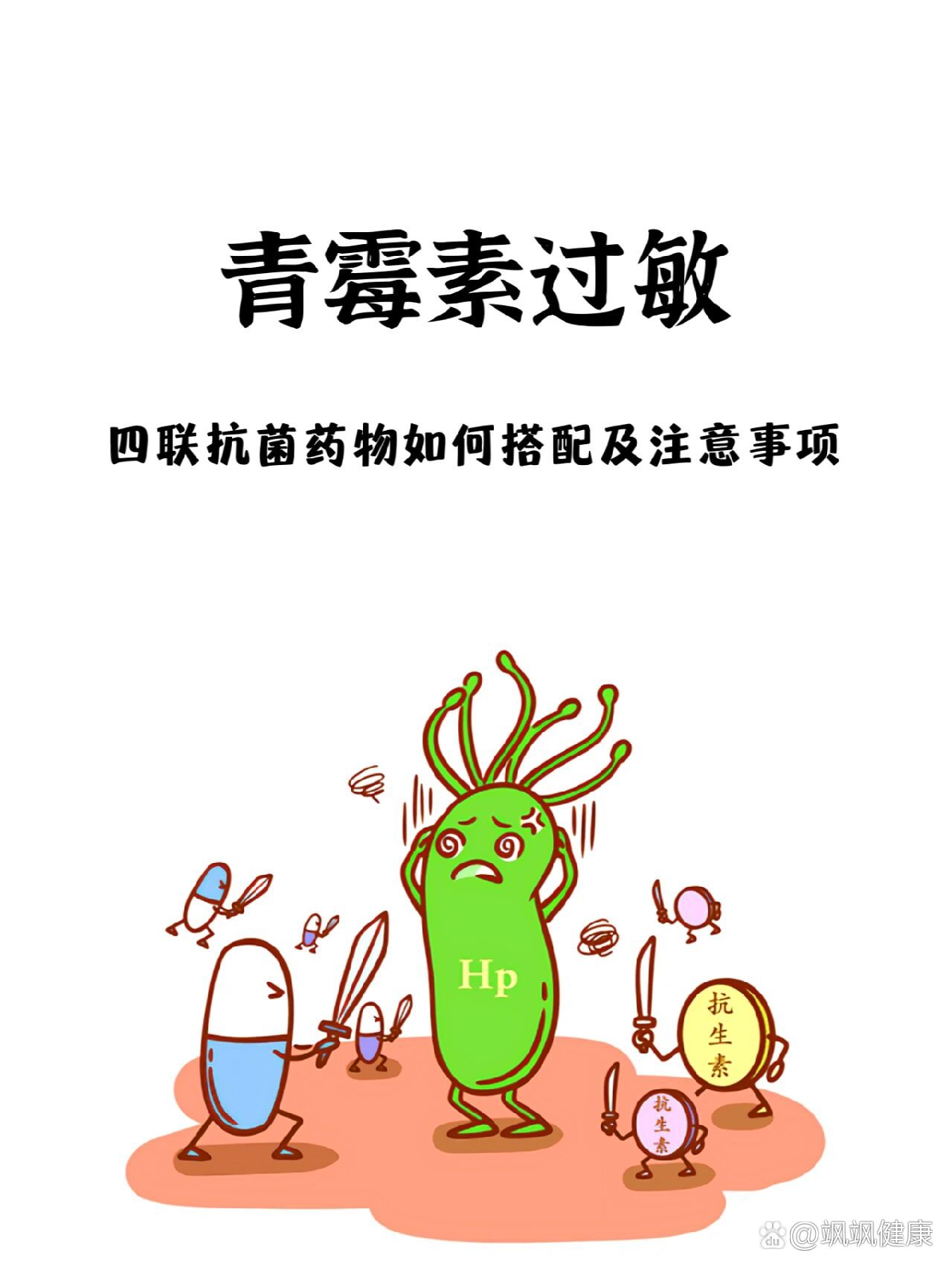  br>①四环素 甲硝唑;  br>②四环素 呋喃唑酮;  br>③四环素 左氧氟