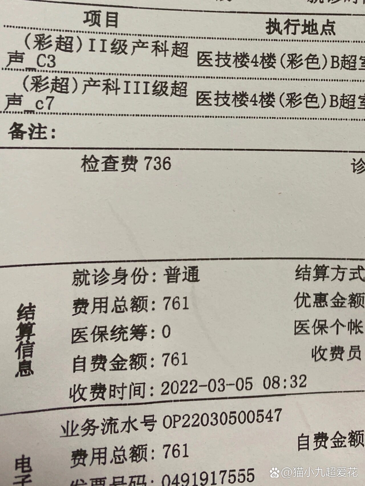 博爱医院第二次产检这费用吓到我了