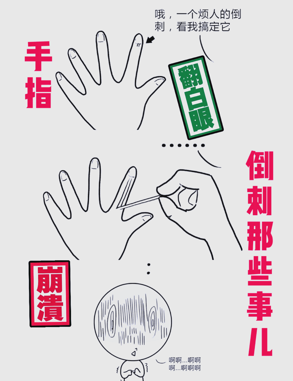 手指倒刺频发？