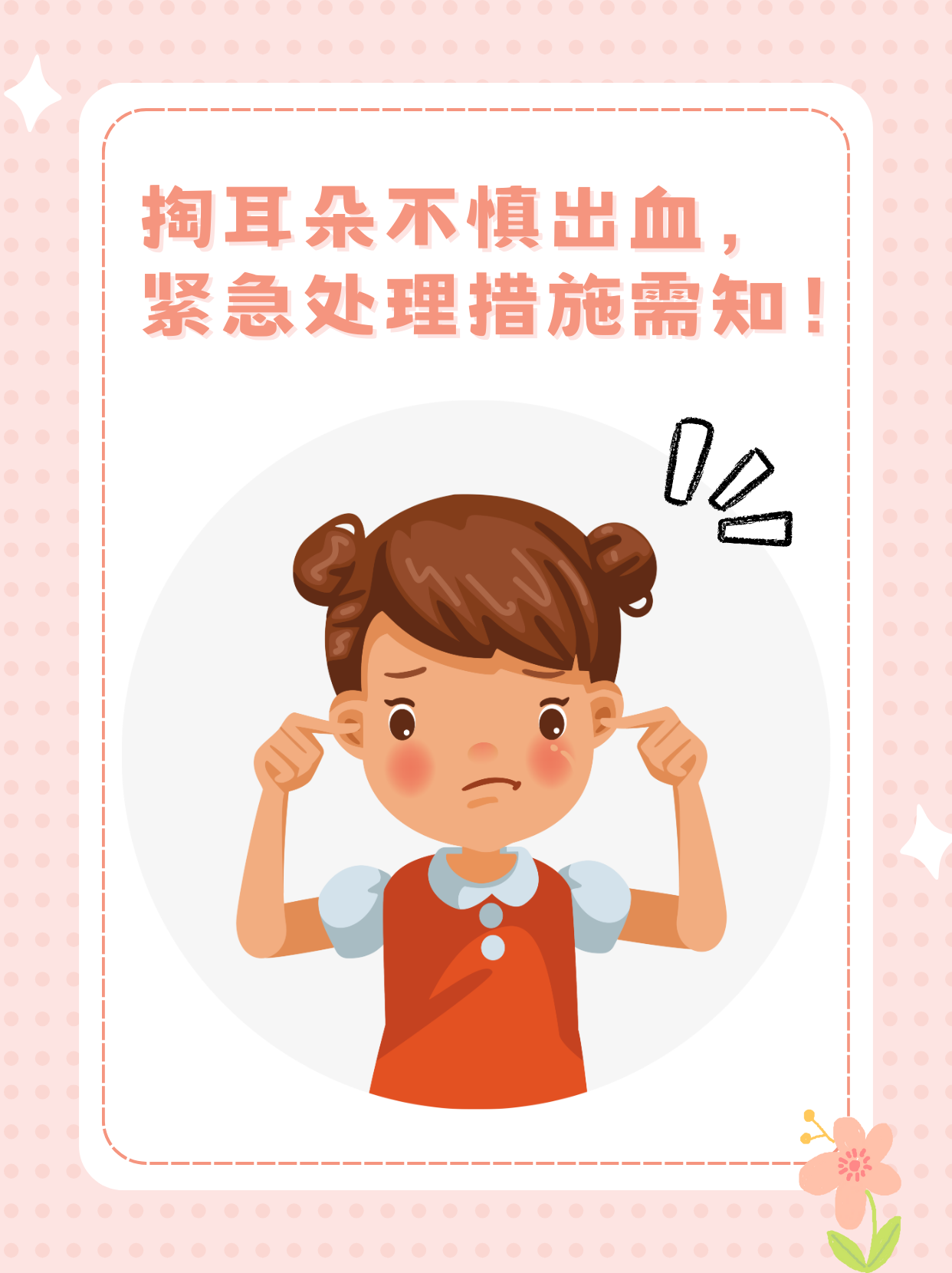 耳朵内部出血别慌张,正确处理是关键!