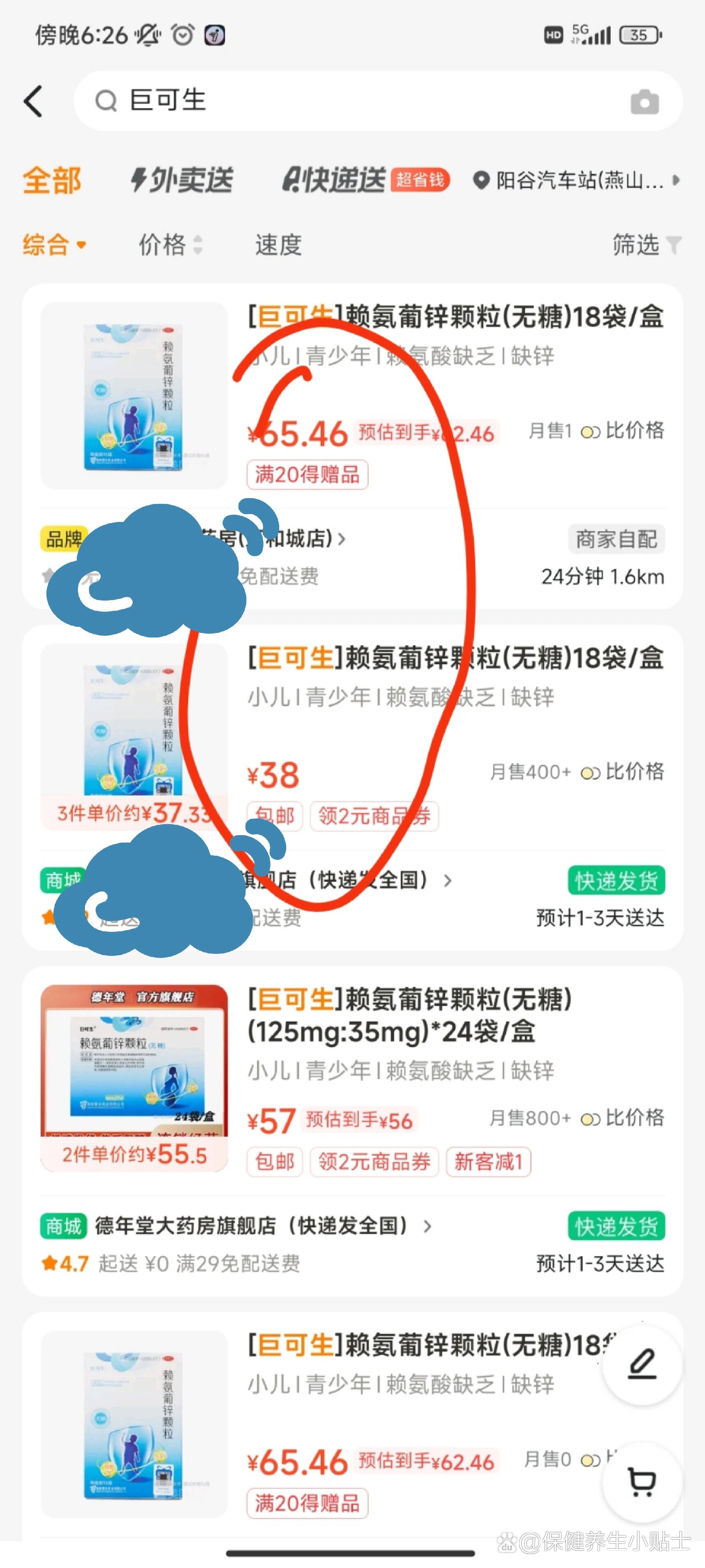 巨可生赖氨葡锌颗粒到底什么价格