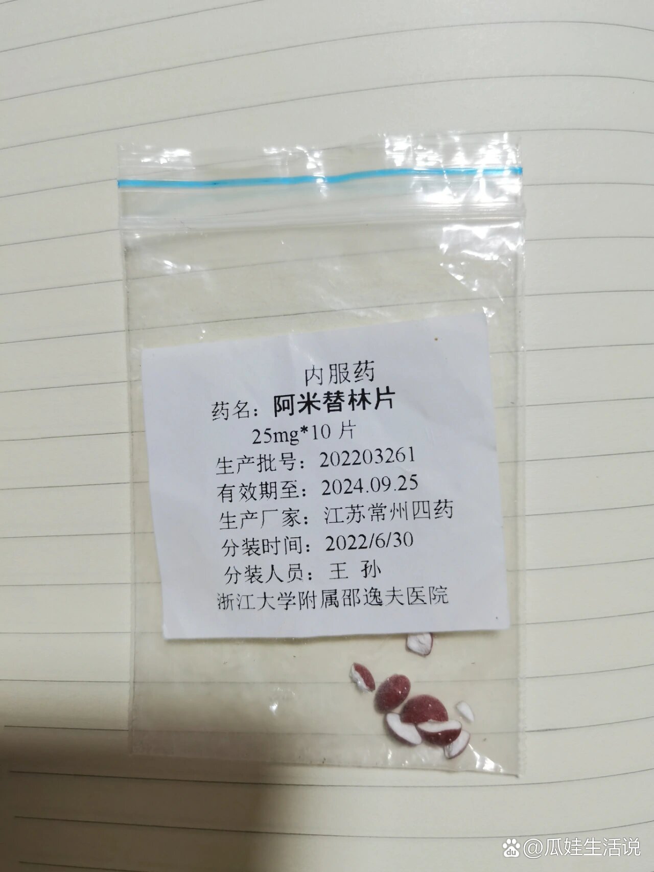 去医院后开的治焦虑的阿米替林片,医嘱每天睡觉前服用半颗