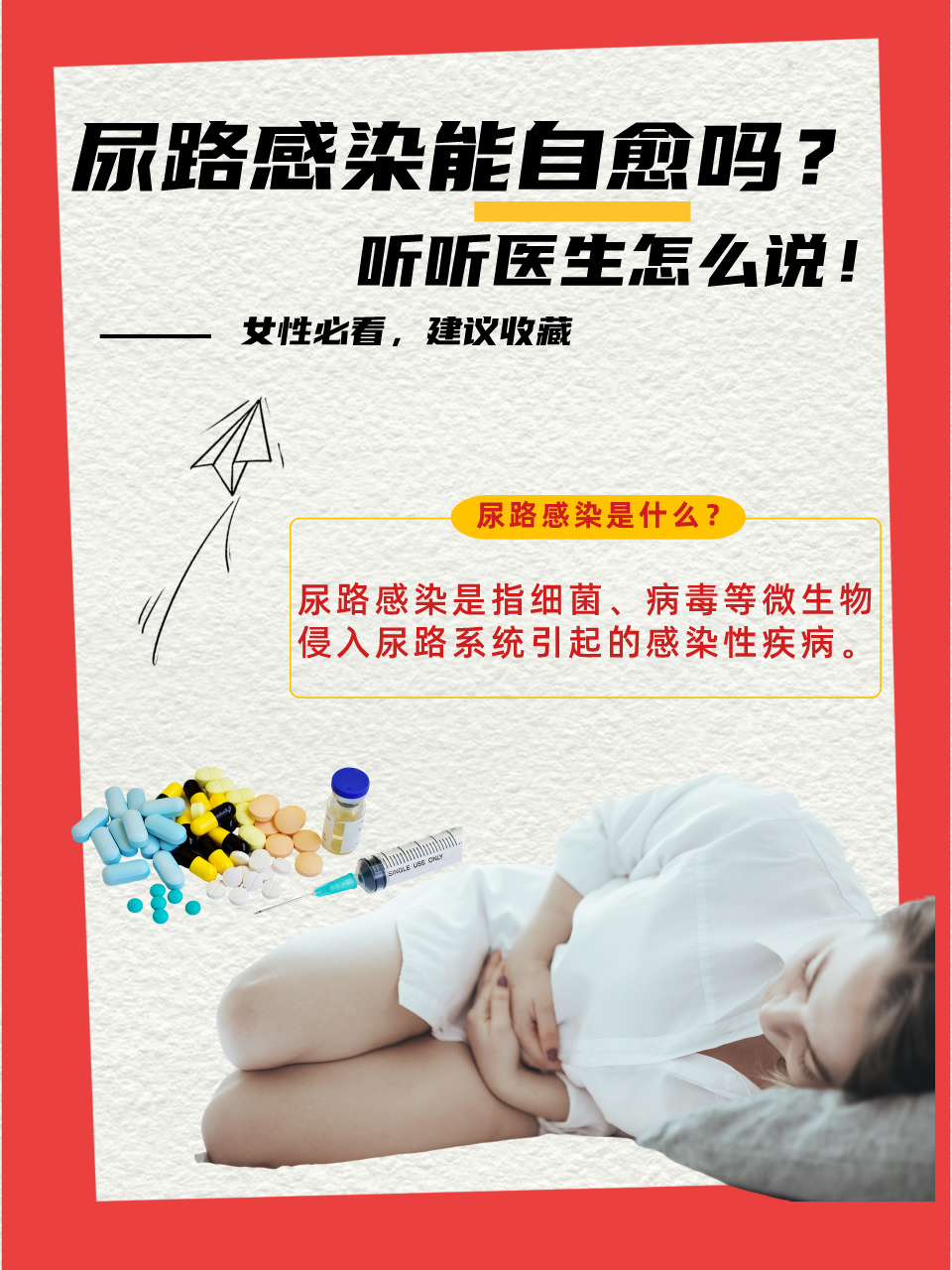 尿路感染能自愈吗?听听医生怎么说!