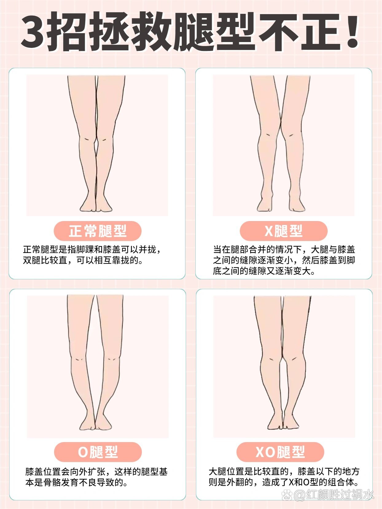 xo型腿睡姿图片