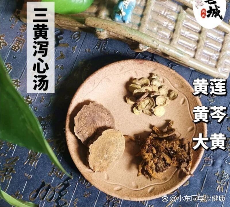 黄土泻心汤图片