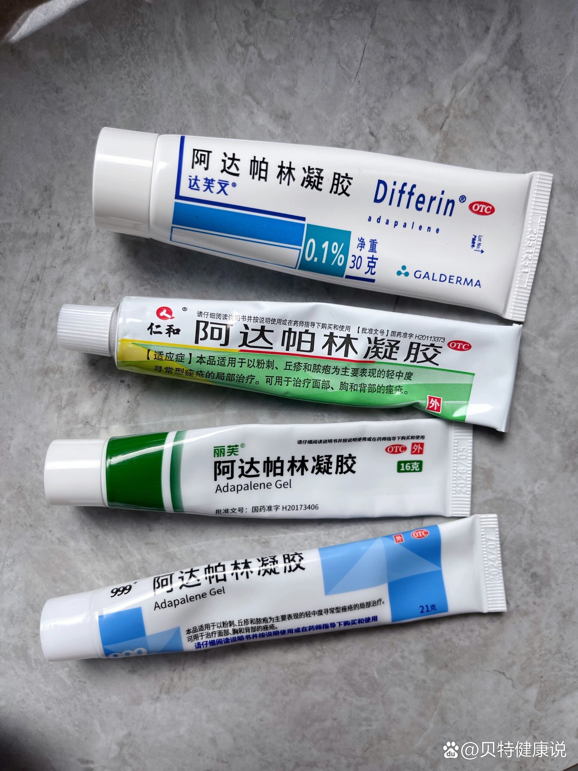 阿达帕林凝胶各品牌实测75
