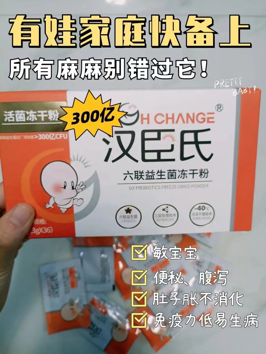 汉臣氏六联益生菌冻干粉