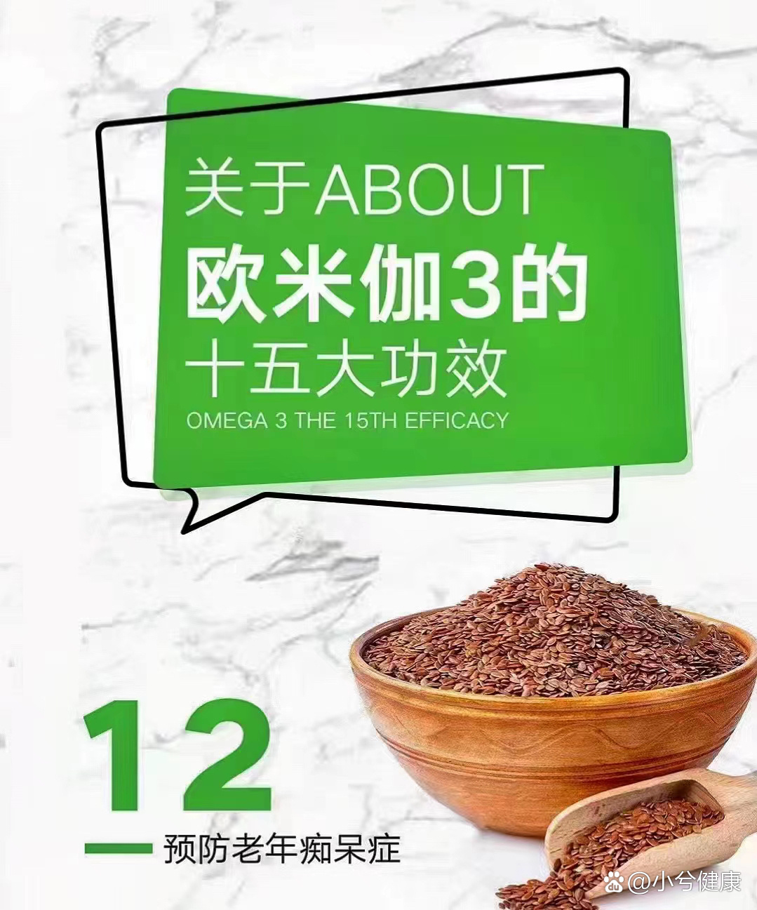 欧米伽3十五大功效之:十二