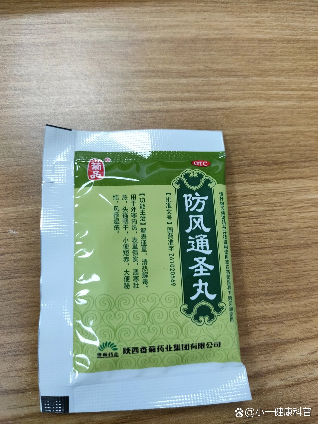 香菊活血丸图片