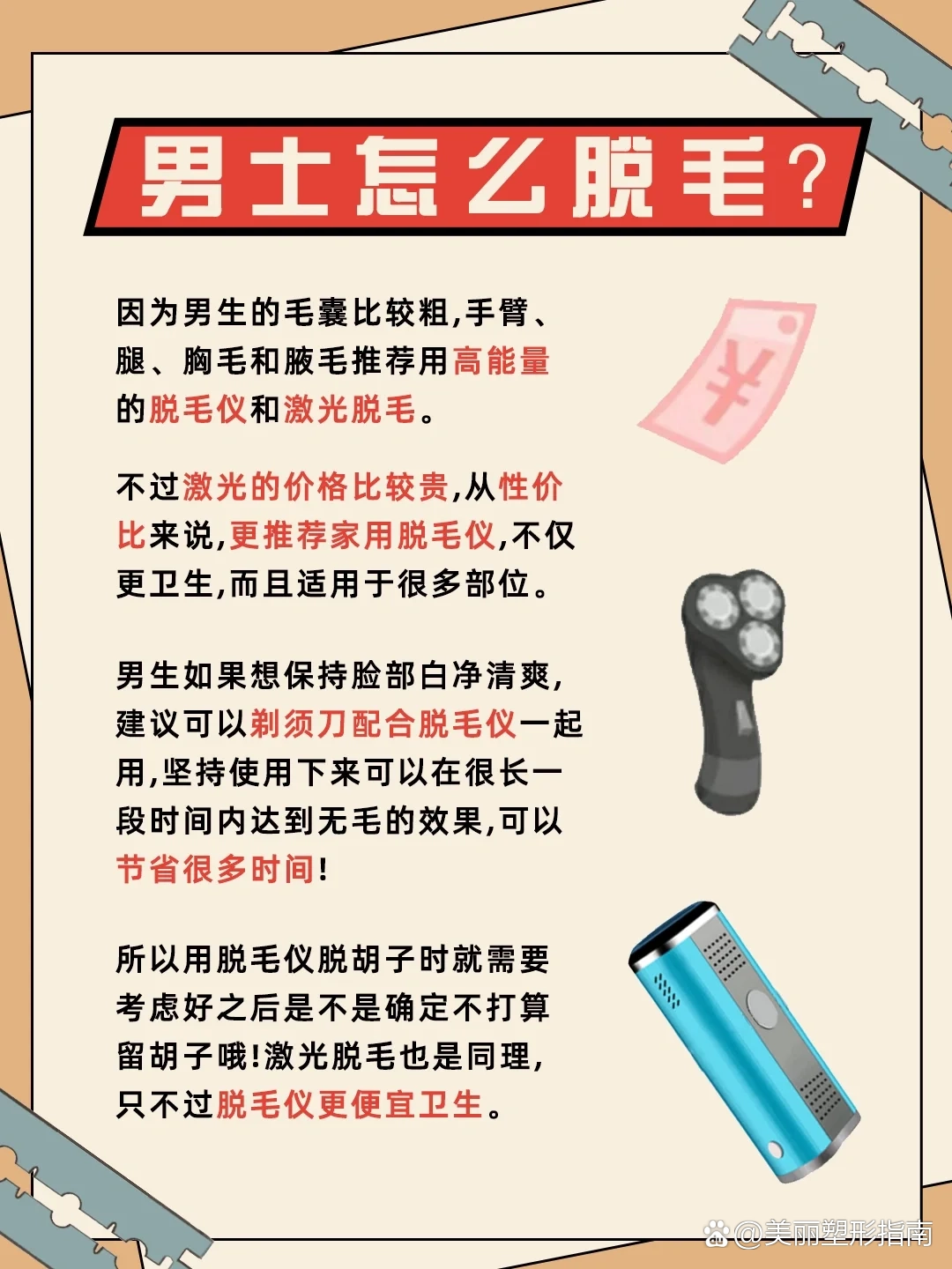 男士脱毛的好处6015