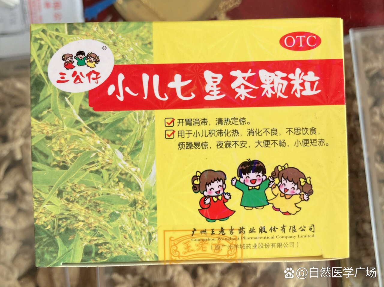 小儿七星茶的作用图片