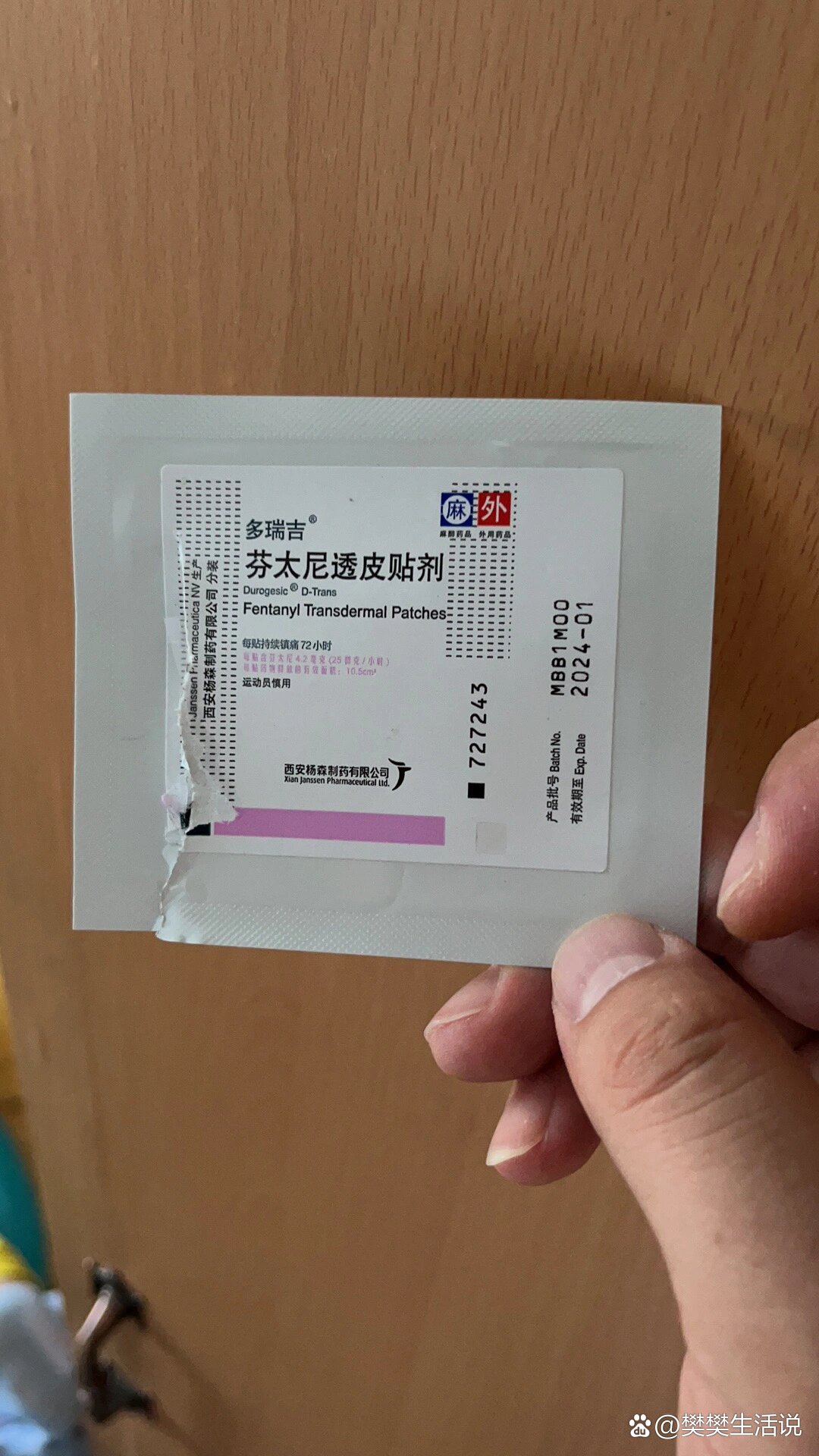 谁有多余的多瑞吉芬太尼透皮贴剂啊